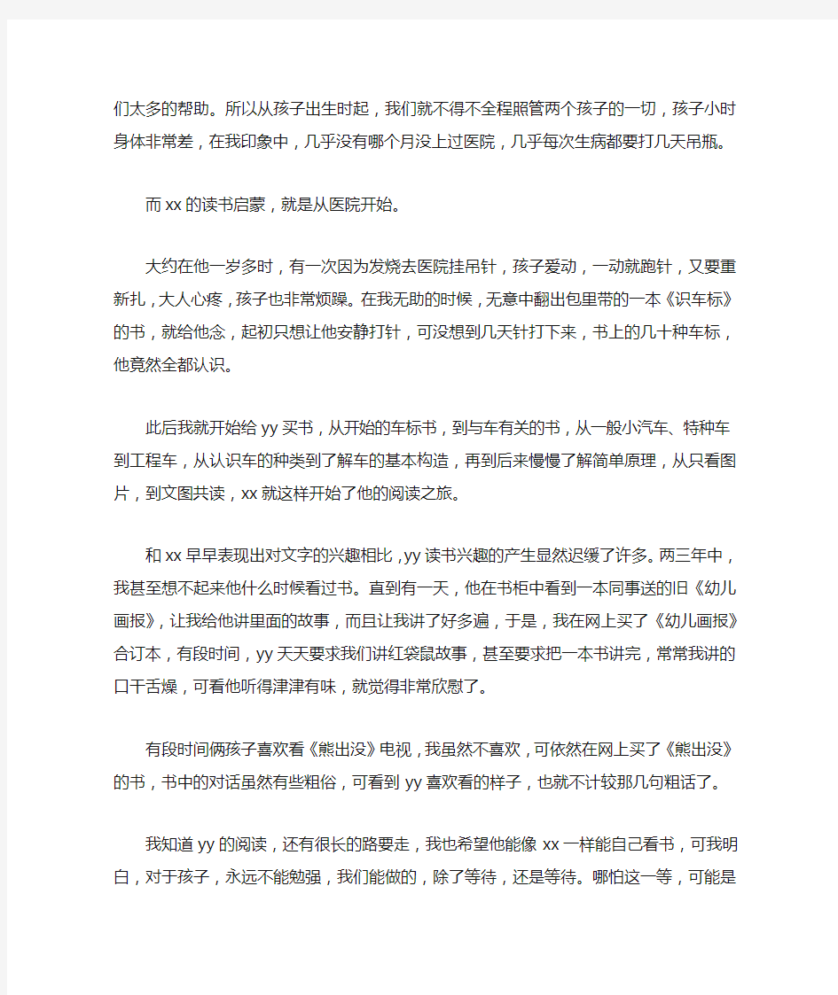 幼儿园亲子阅读活动家长发言稿