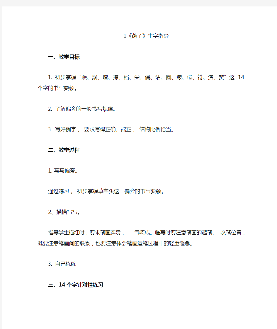 三年级下学期写字教案