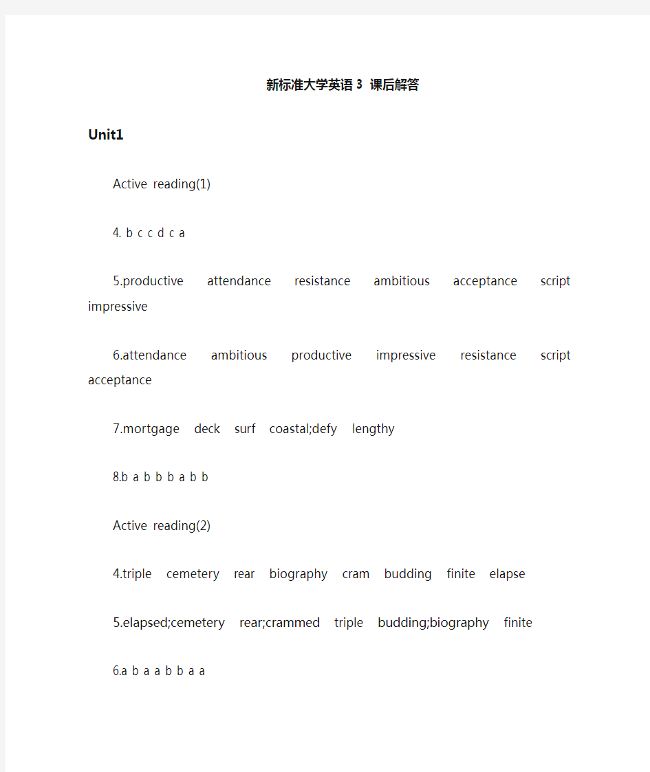 新标准大学英语单元课后答案