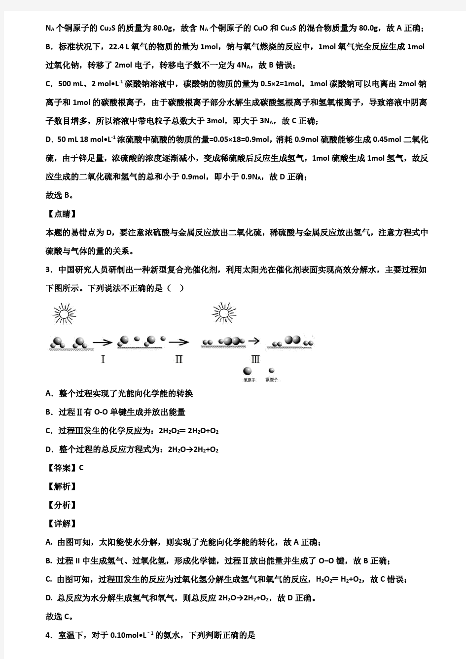 2019-2020学年广东省茂名市五校联考新高考化学模拟试卷含解析