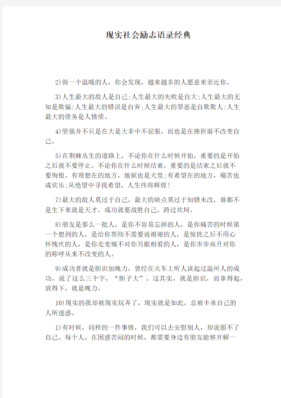 现实社会励志语录经典