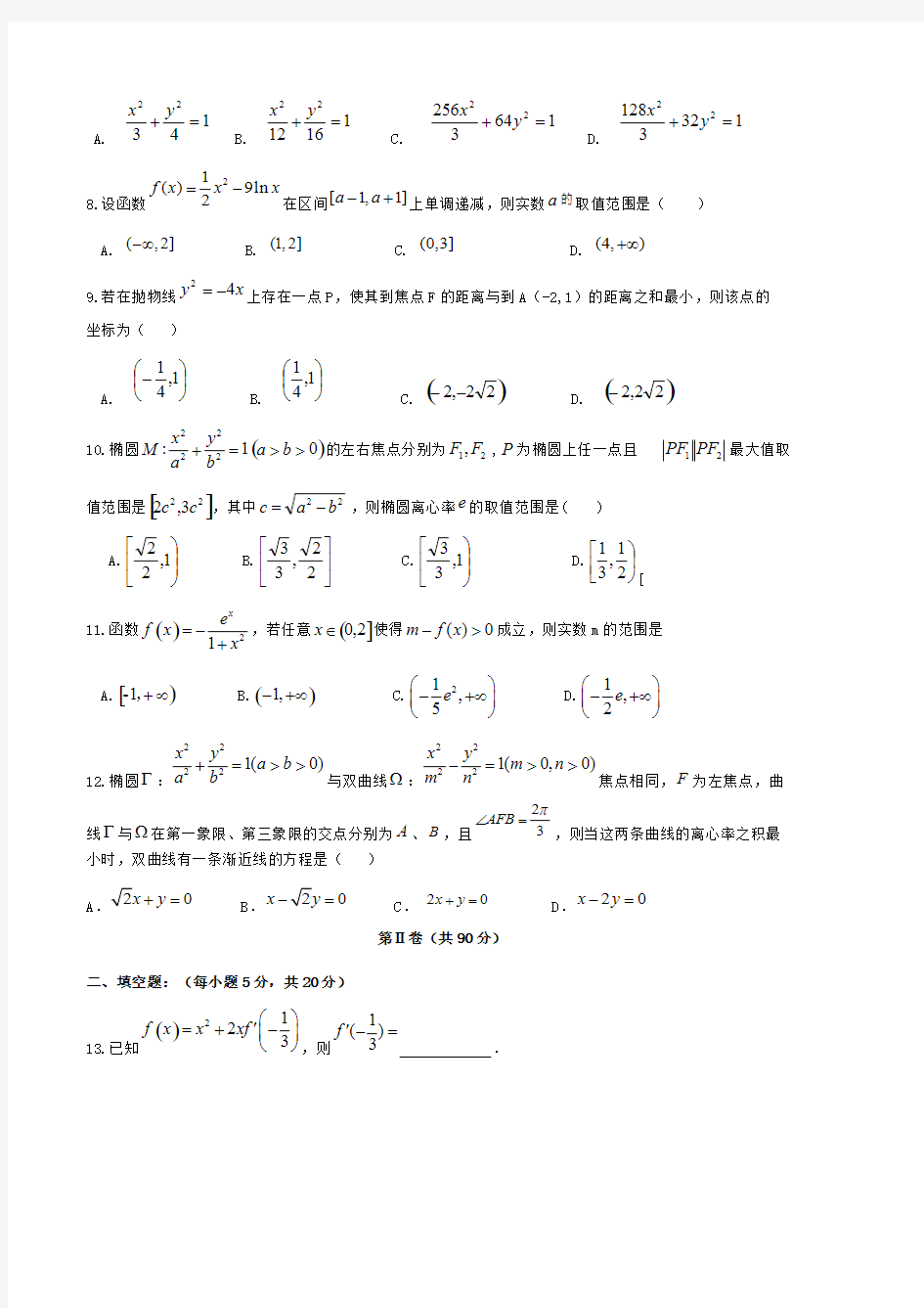 黑龙江省佳木斯市建三江一中2019-2020学年高二数学上学期期中试题文【含答案】