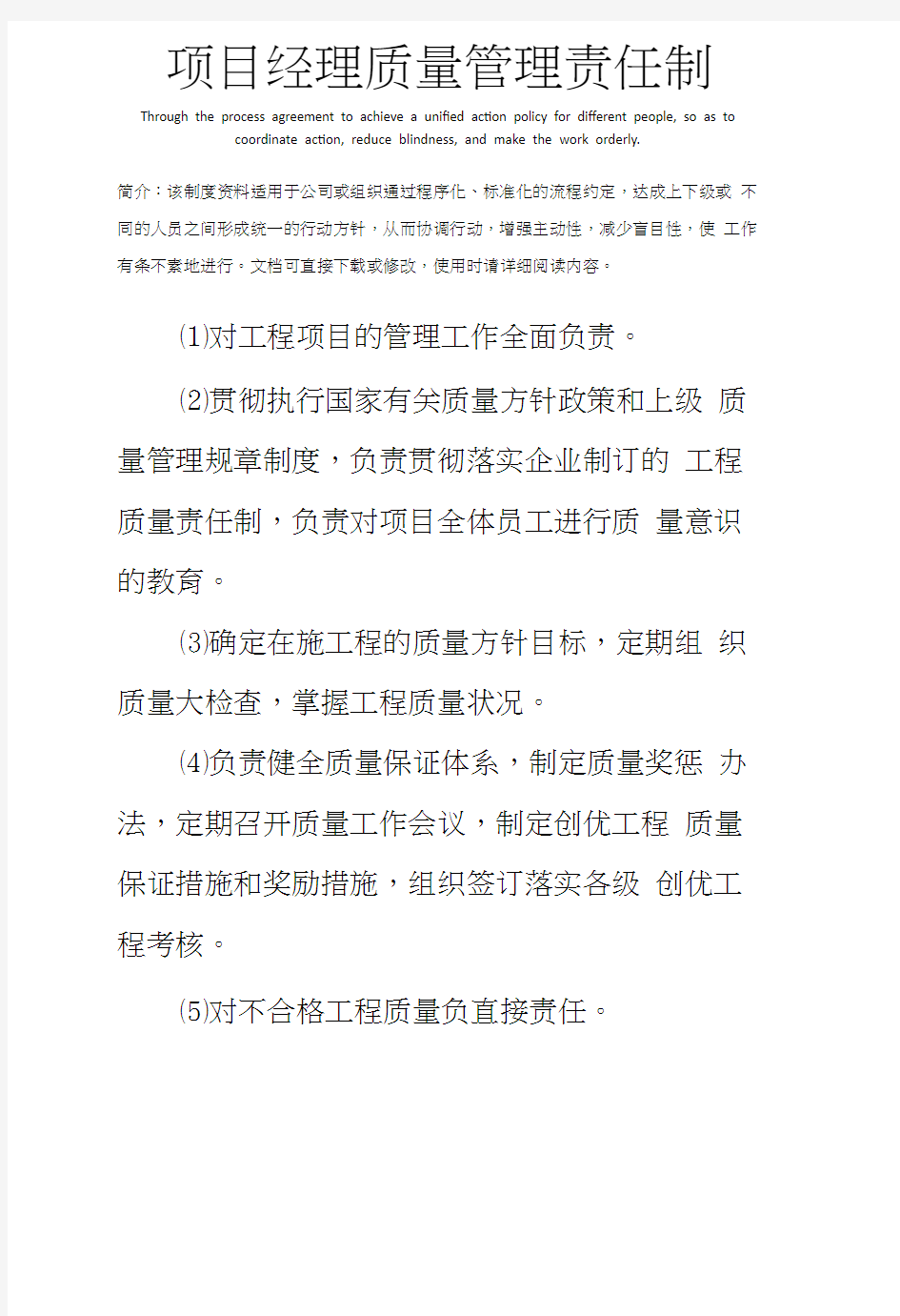 项目经理质量管理责任制