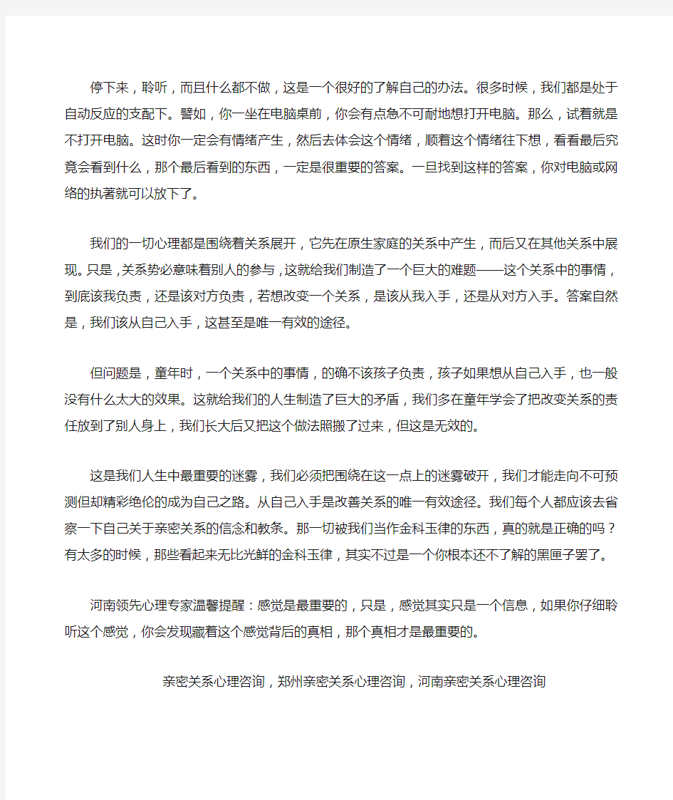 亲密关系心理咨询：亲密关系是一切关系的基础