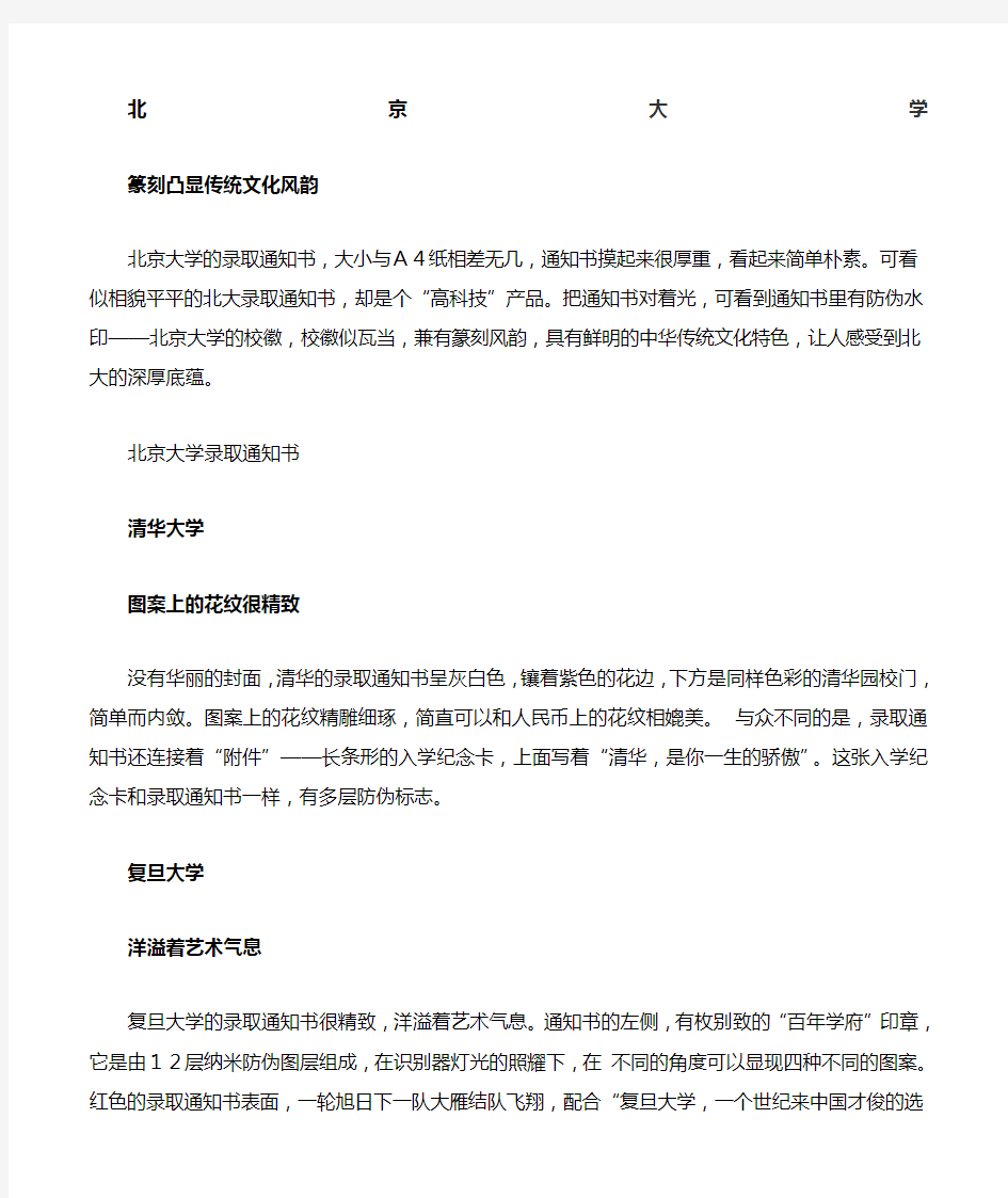 中国6所大学录取通知书样本图文