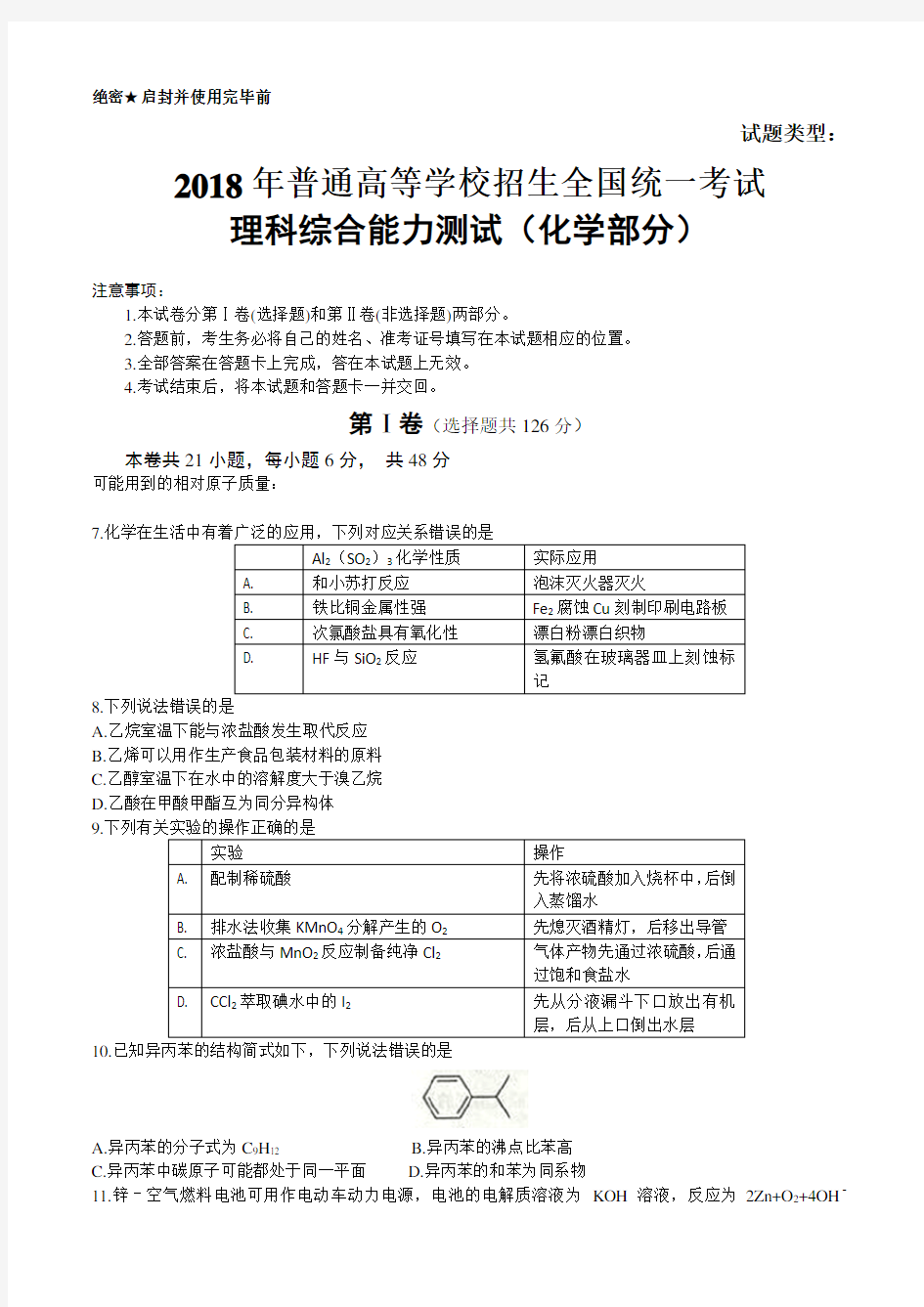 理综高考试题全国卷3化学部分含答案