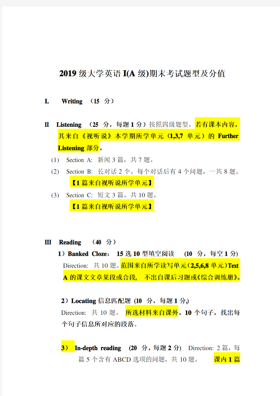 华农-2019 级大学英语 I(A级)期末考试题型及分值-以此为准