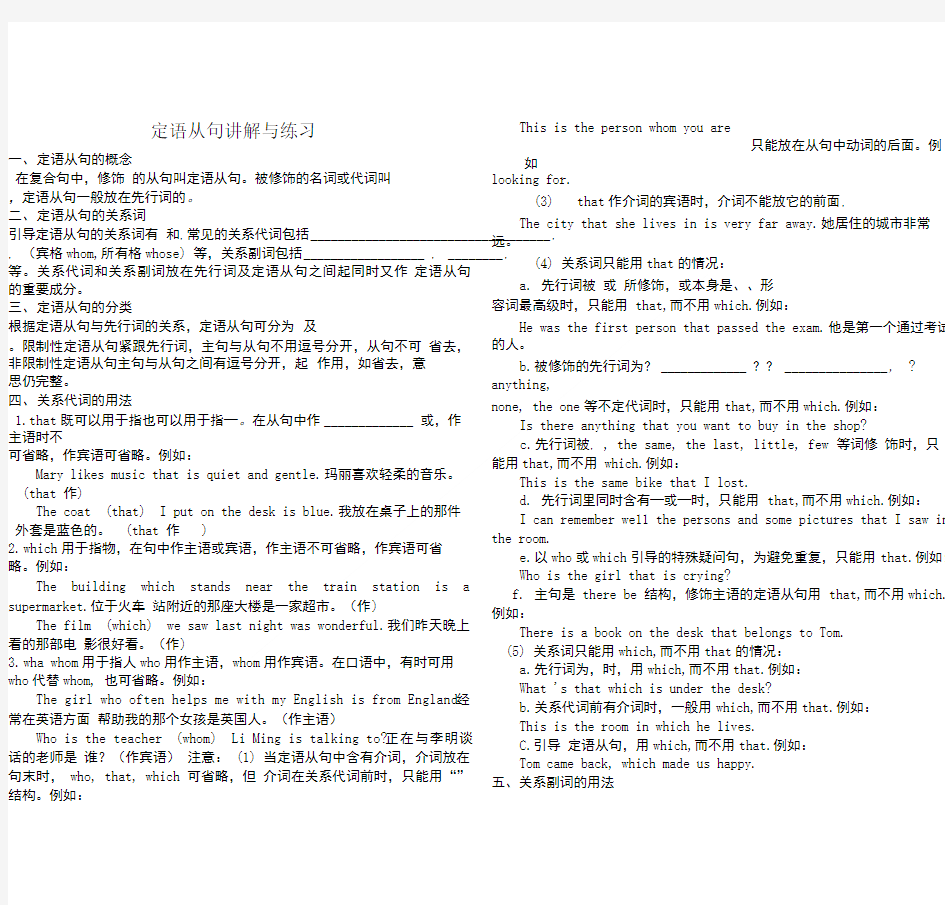 定语从句学案练习.doc