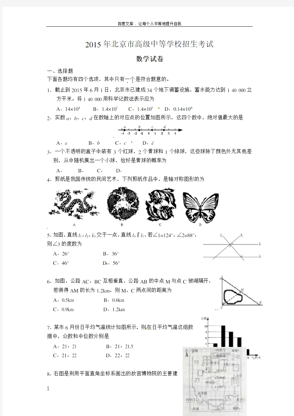 北京市2015年中考数学试题及答案