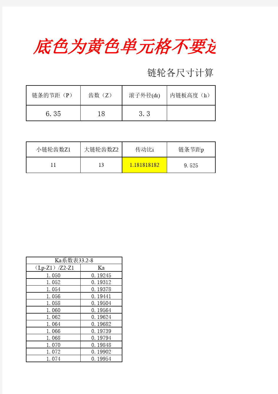 常用机械设计计算公式