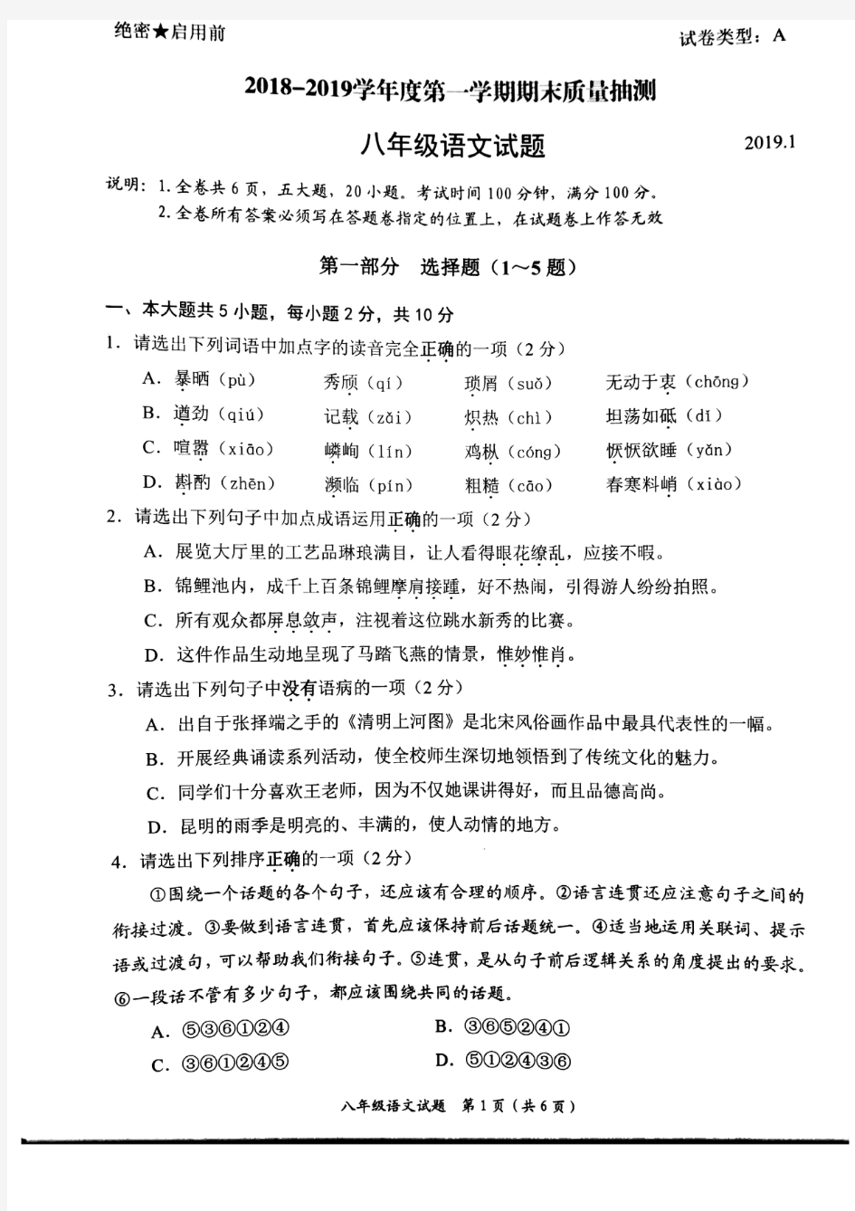 2018-2019深圳市罗湖区八年级上册期末语文试卷