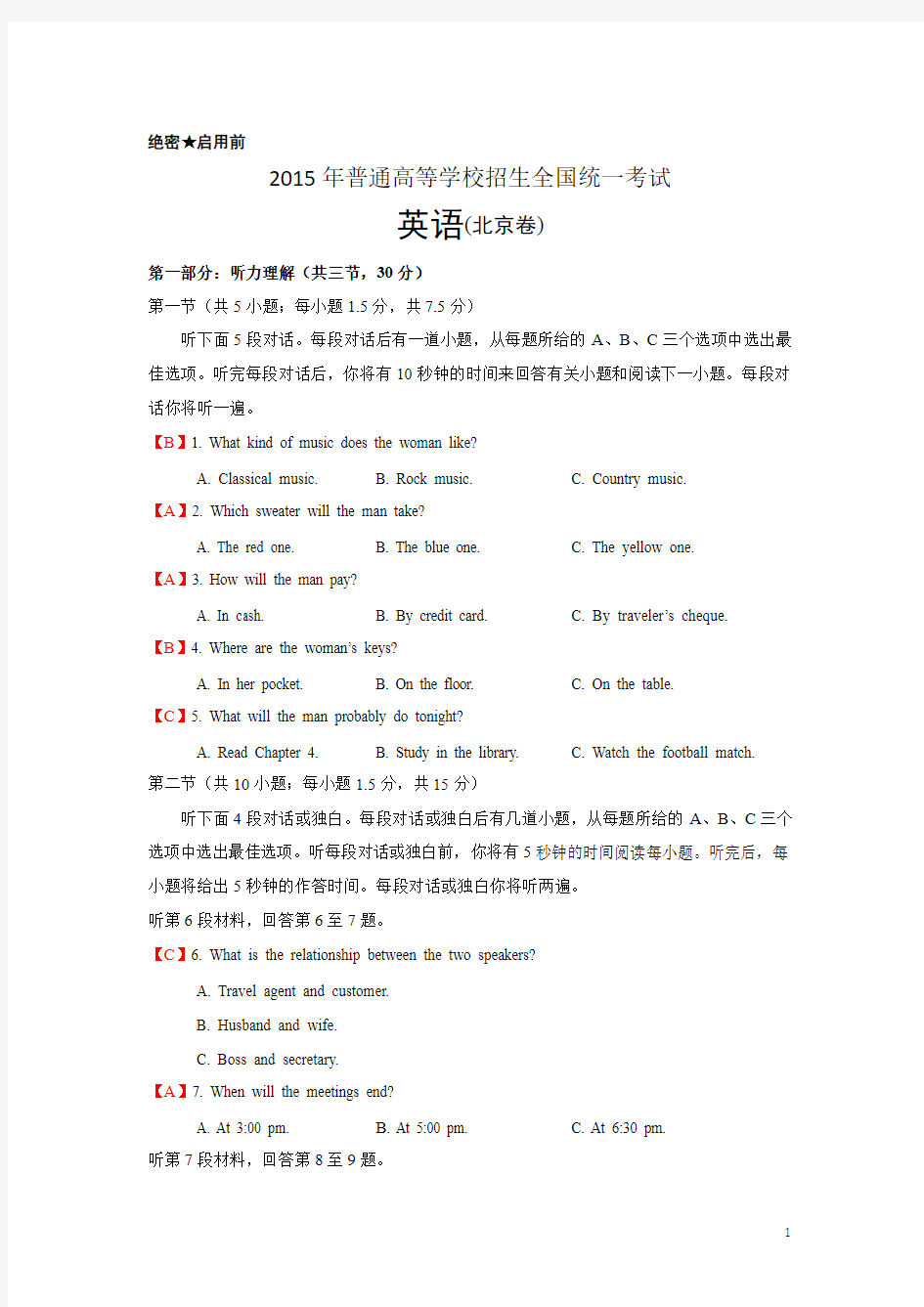 2015年北京卷(英语)含答案
