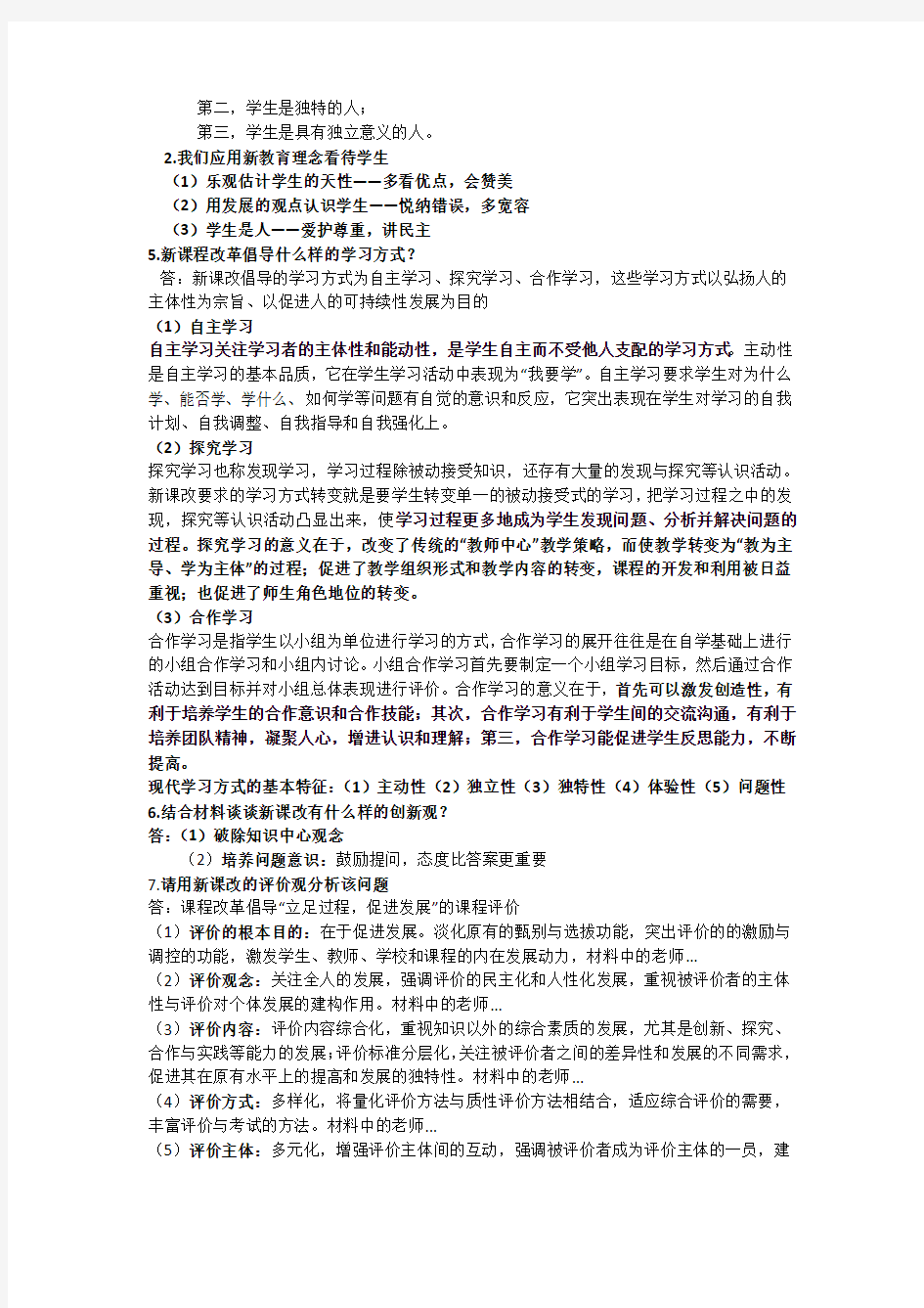 教师资格证笔试案例分析题