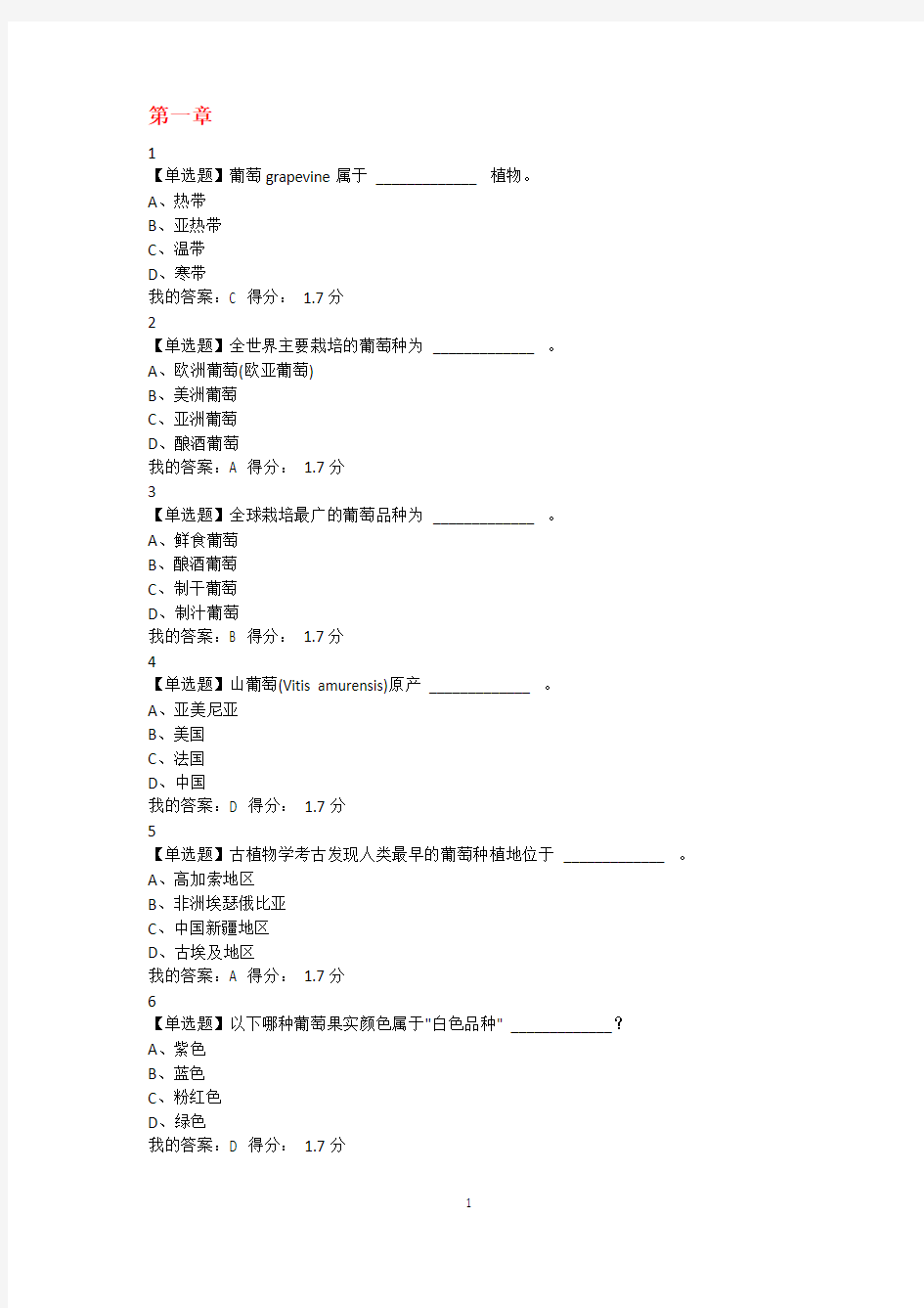 超星2017第三学期西南大学葡萄酒与西方文化作业答案