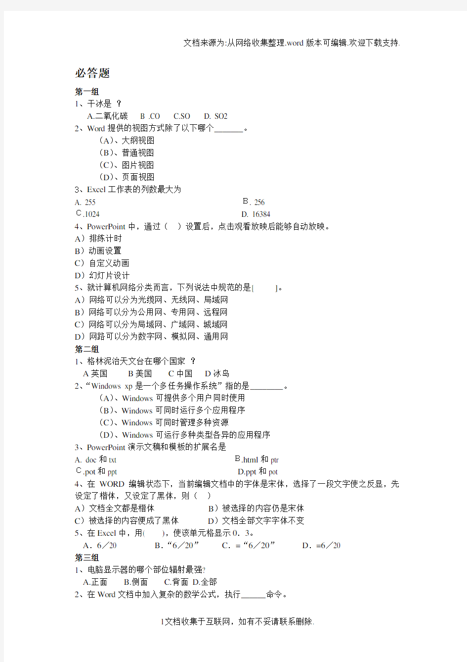 科技知识竞赛必答题抢答题