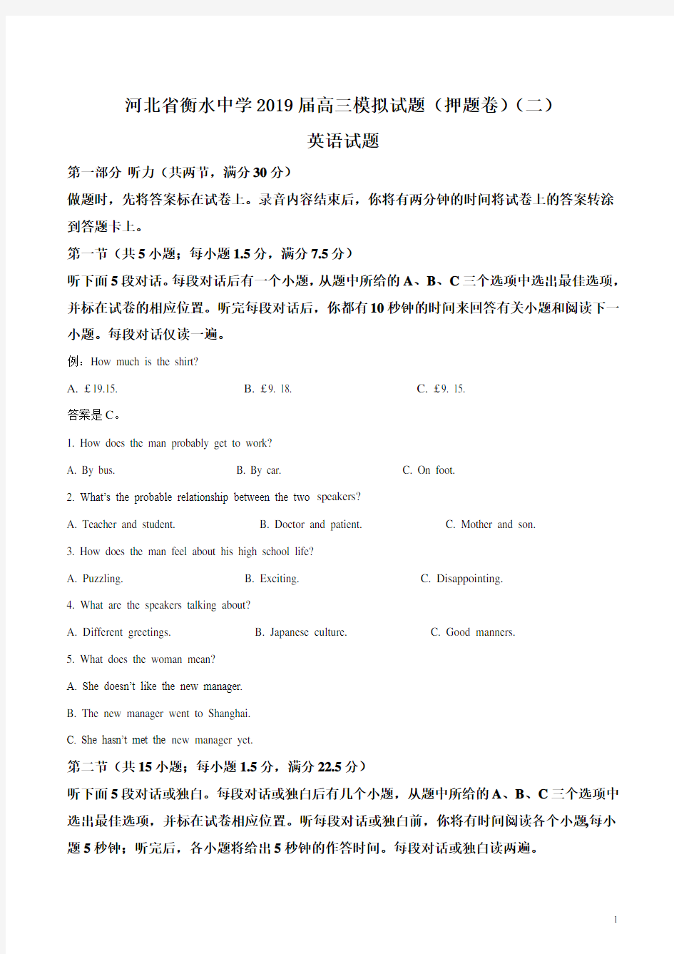 河北省衡水中学2019年高考英语模拟试题(解析版)