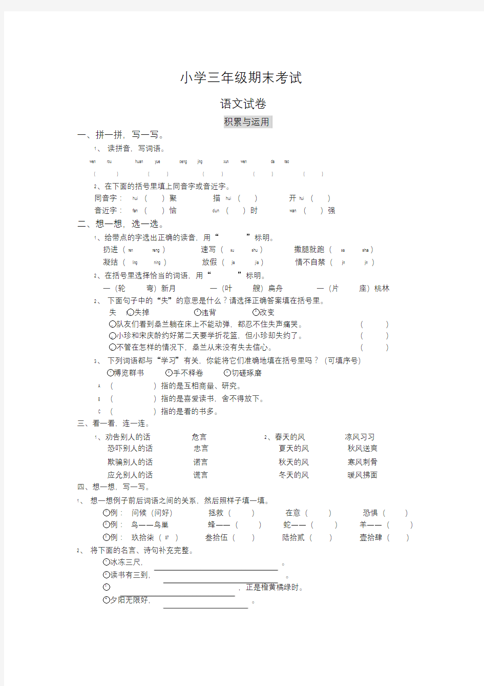 小学三年级期末考试试卷