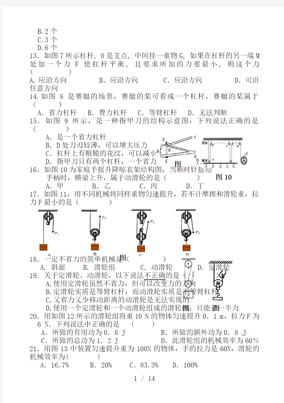 第十二章简单机械练习题及答案