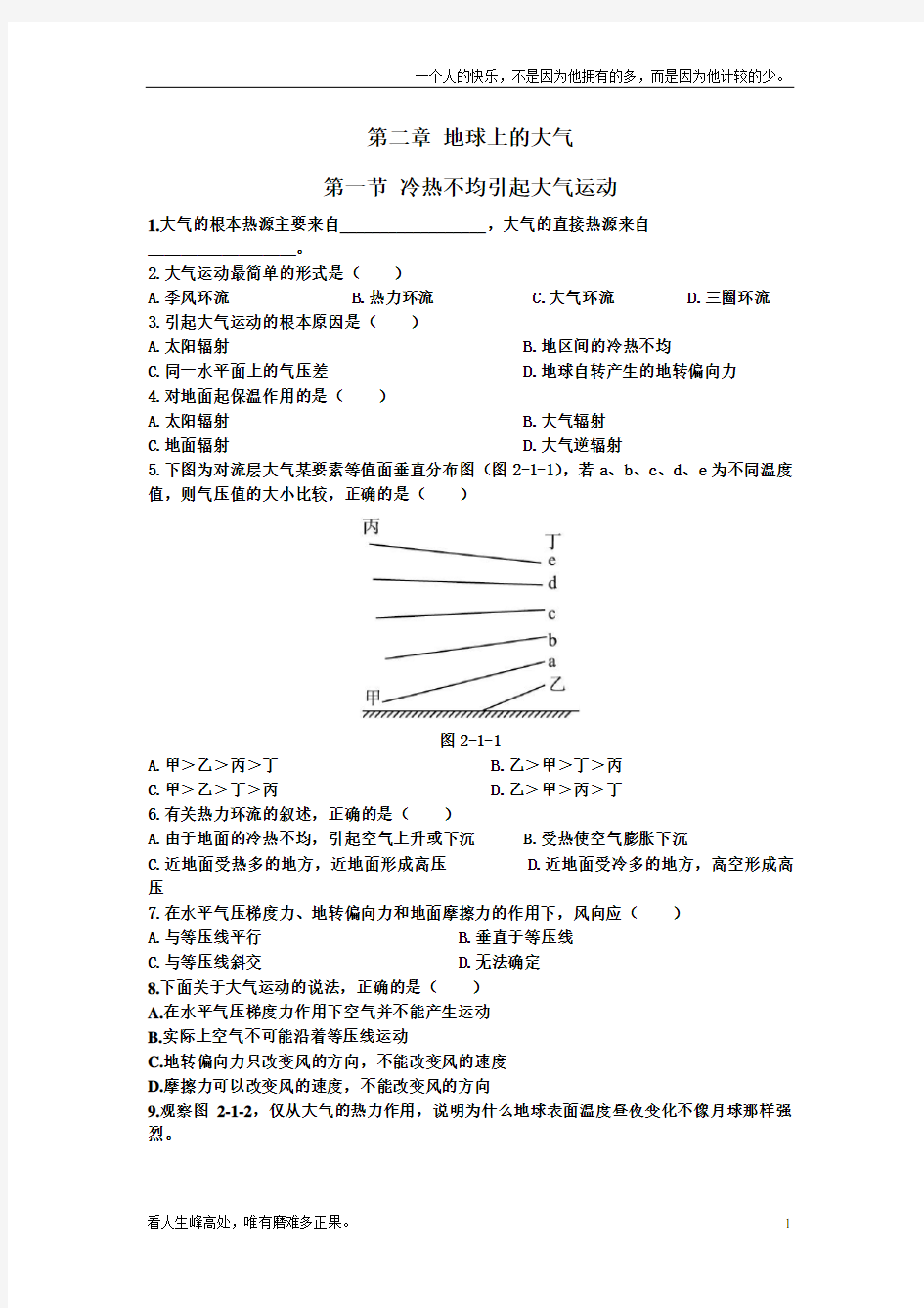 (新)高一地理冷热不均引起大气运动练习题及答案