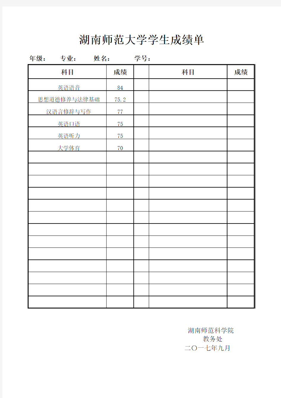 学生成绩证明模板