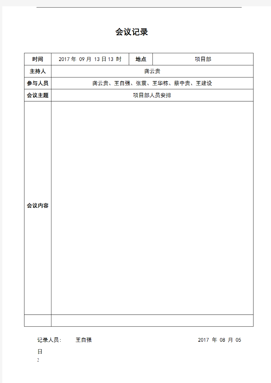 会议记录模板-新