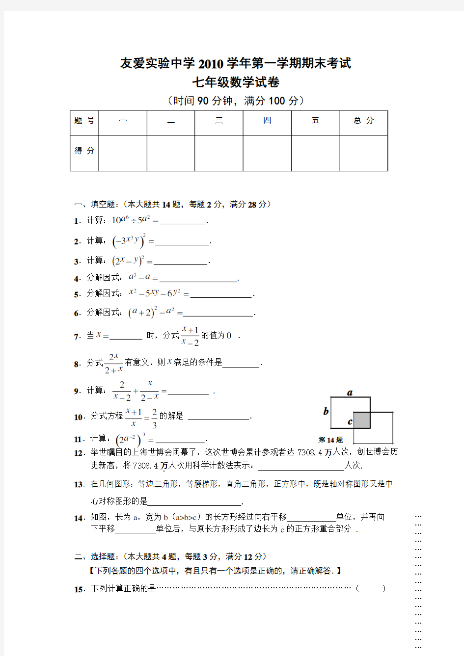 上海教育版初中数学七年级上册期末测试题
