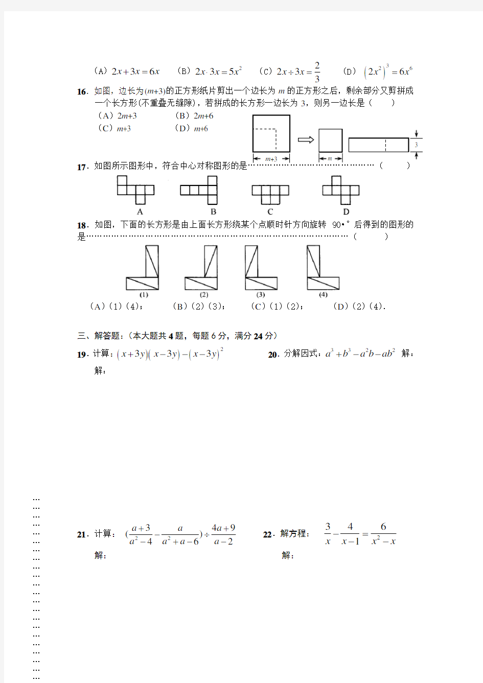 上海教育版初中数学七年级上册期末测试题