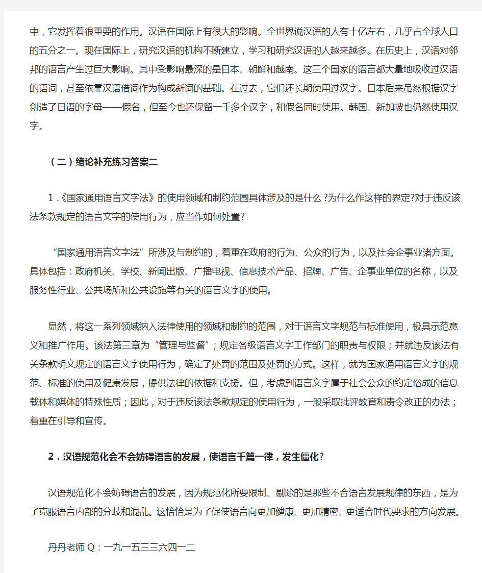 《现代汉语》(增订四版)课后补充练习答案第一章绪论