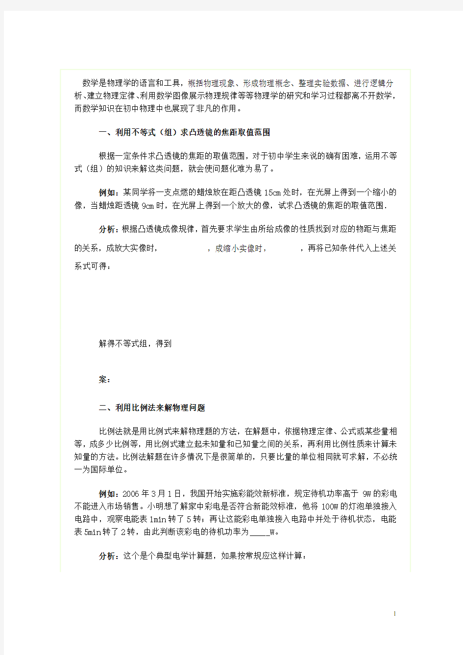 初中物理教学论文 数学思维和方法在初中物理中的具体体现