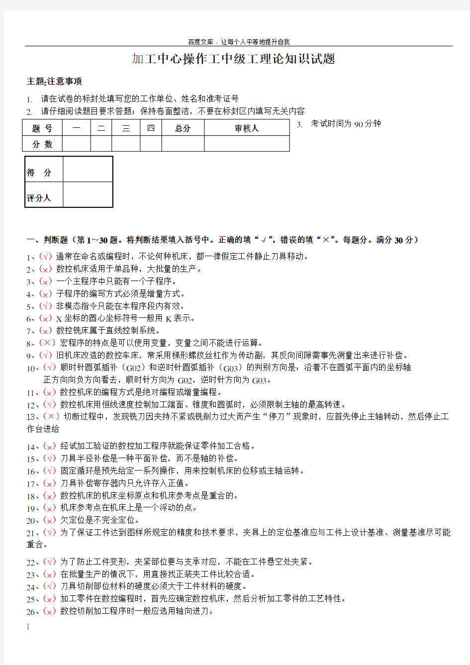 加工中心操作工中级工理论知识试题及答案