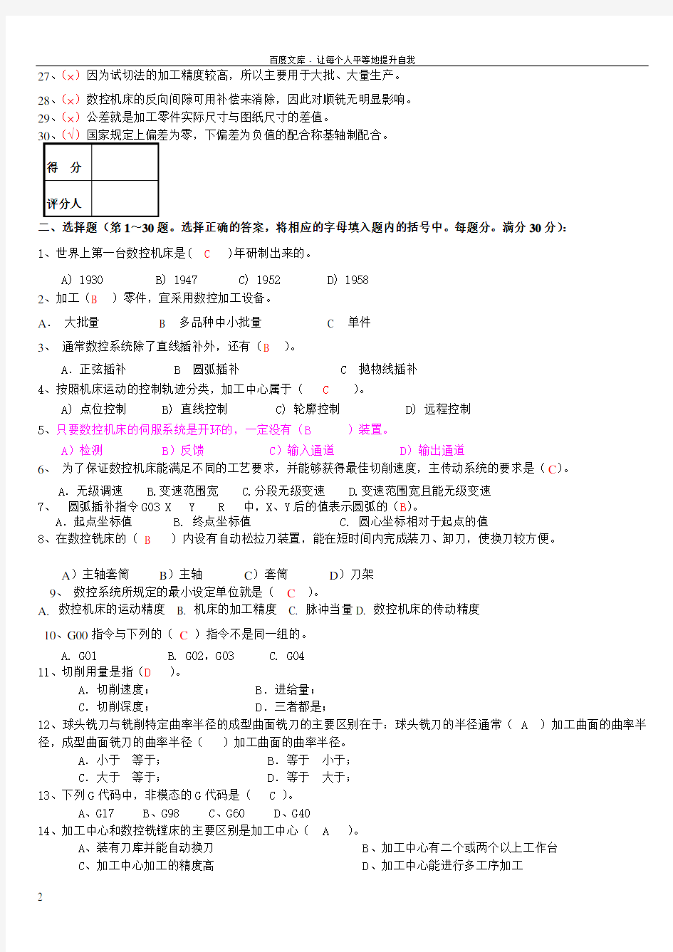 加工中心操作工中级工理论知识试题及答案