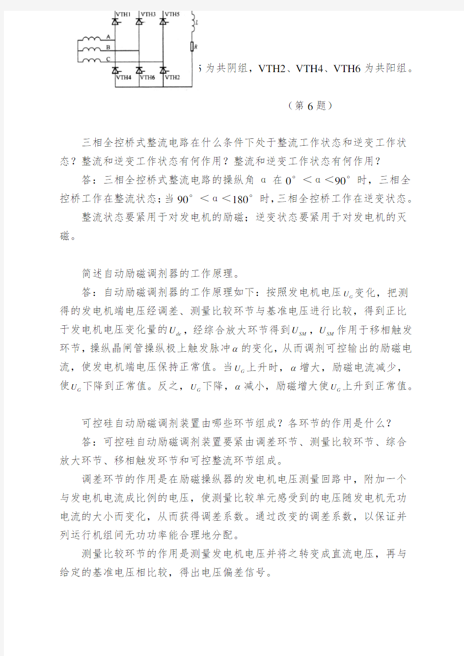 《电力系统自动装置》复习思考题参考答案