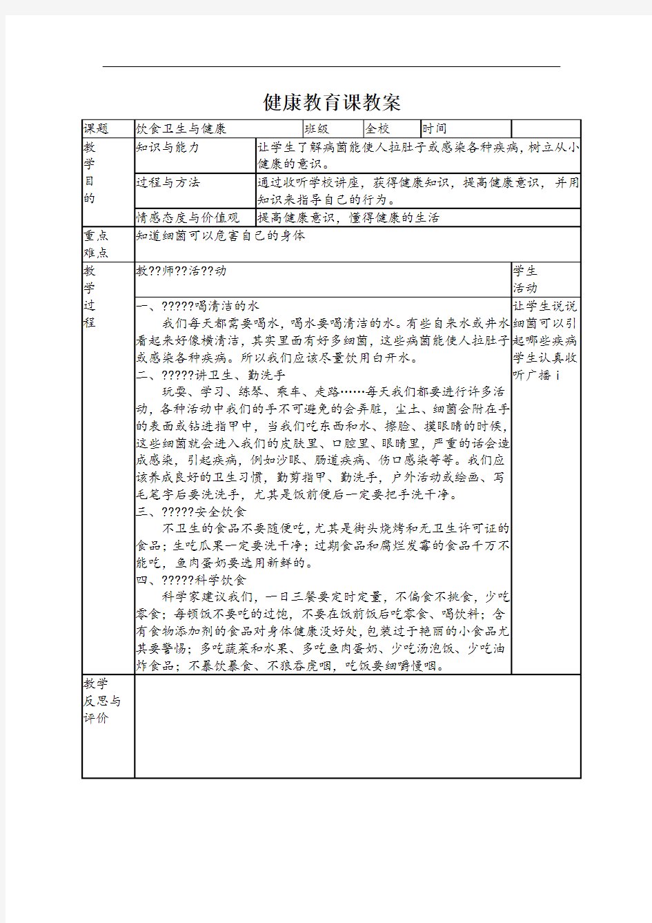 健康教育课教案