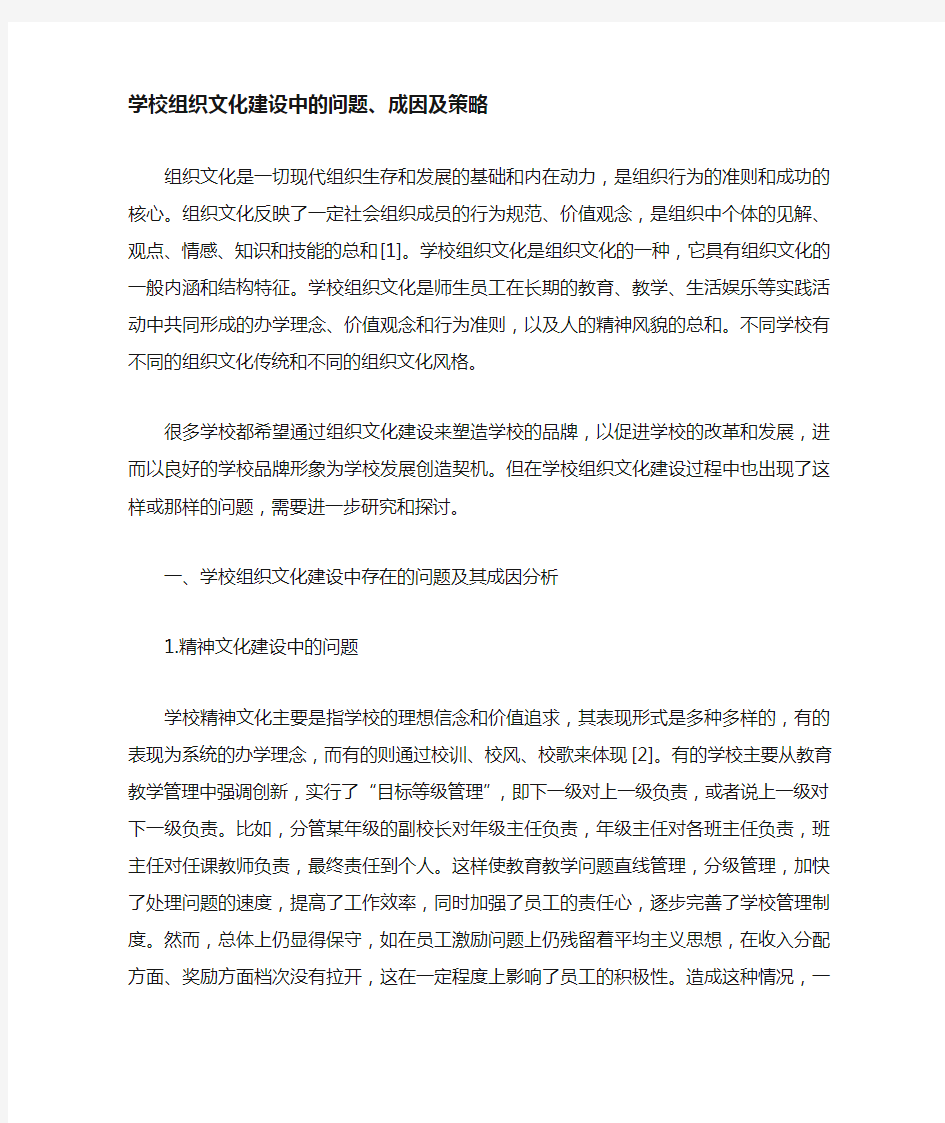 学校管理制度建设中存在的问题