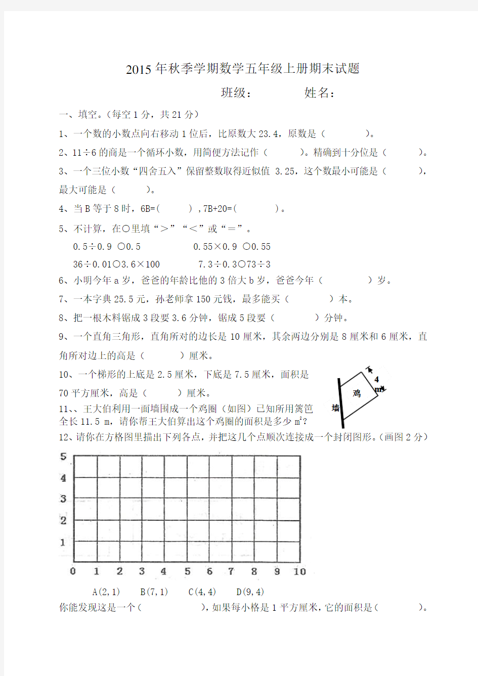 数学五年级上册期末试题