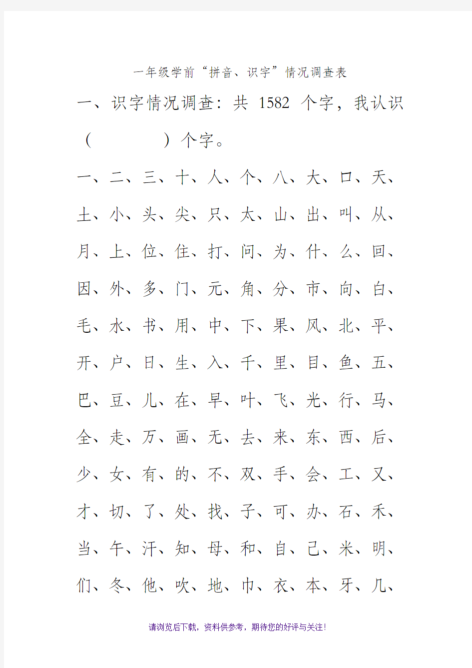 学前识字及拼音(1500多字)