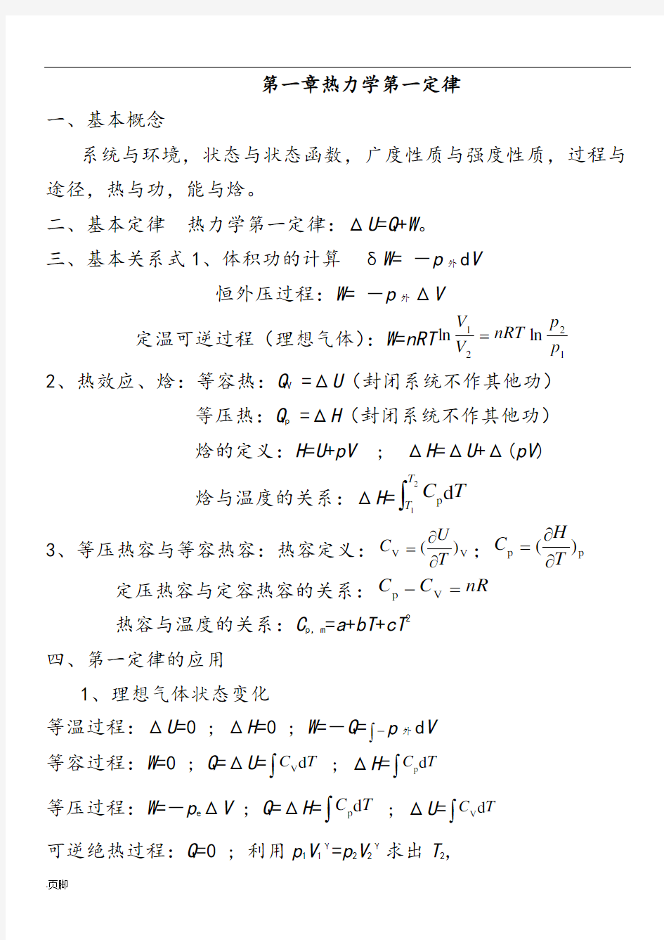 物化各种公式概念总结