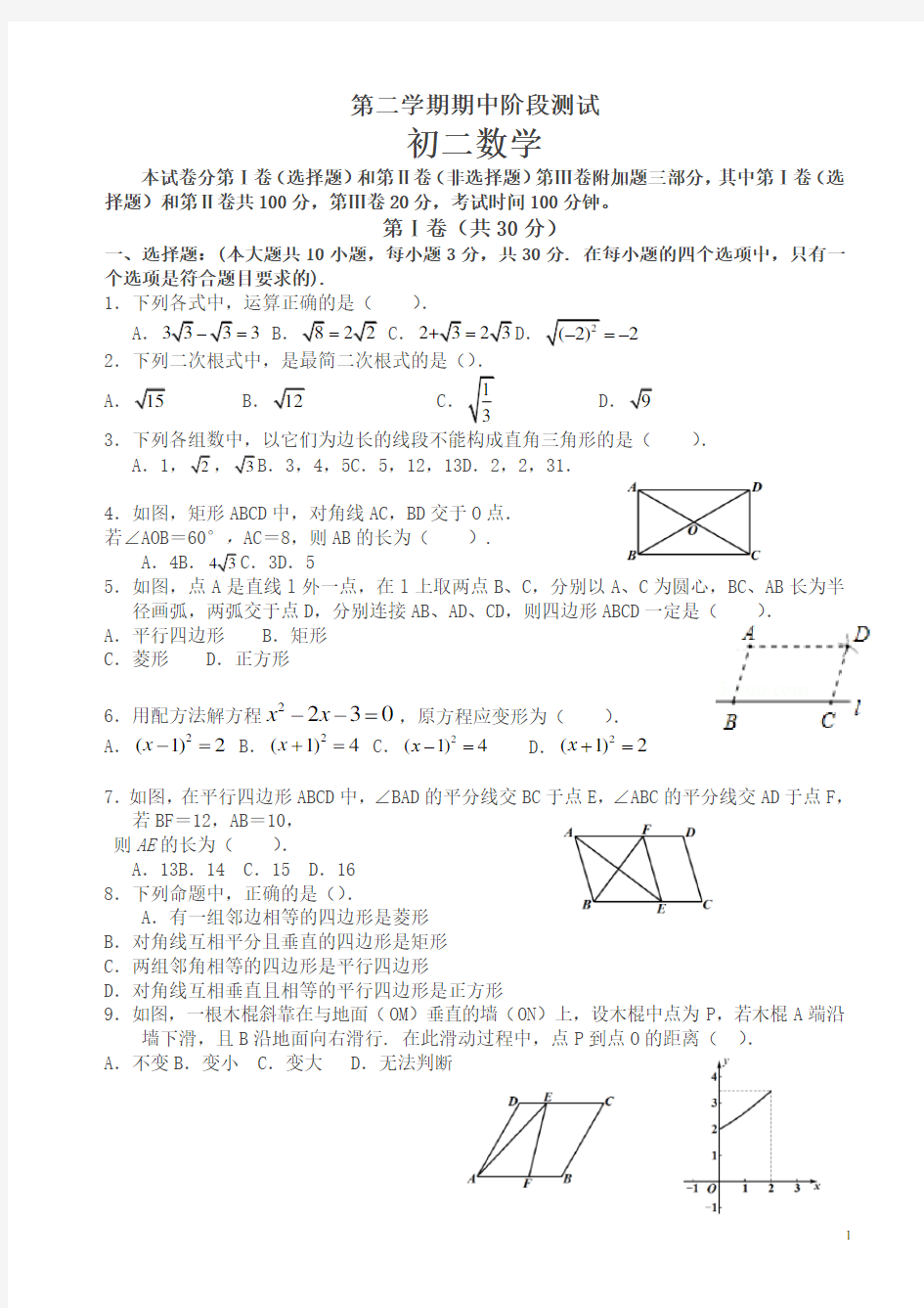 初二下册期中考试数学试卷及答案-2020最新