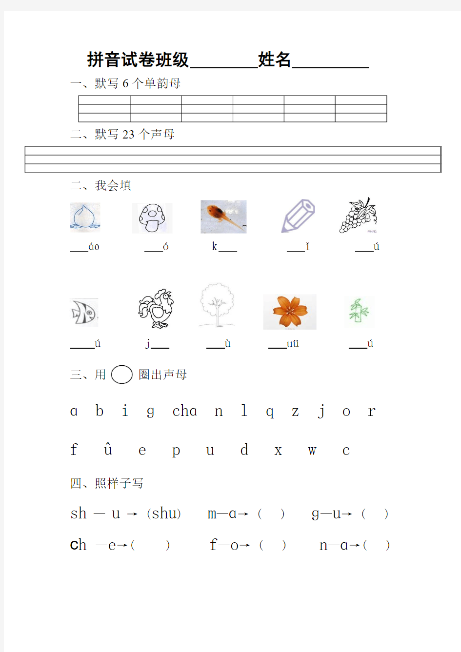 大班上学期拼音试卷 1