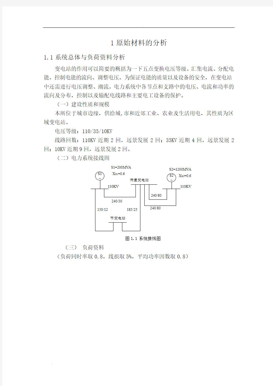 发电厂课程设计报告