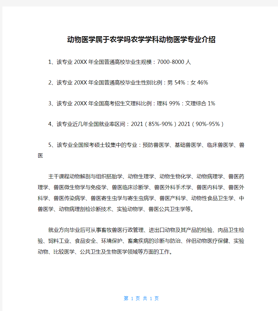 动物医学属于农学吗农学学科动物医学专业介绍