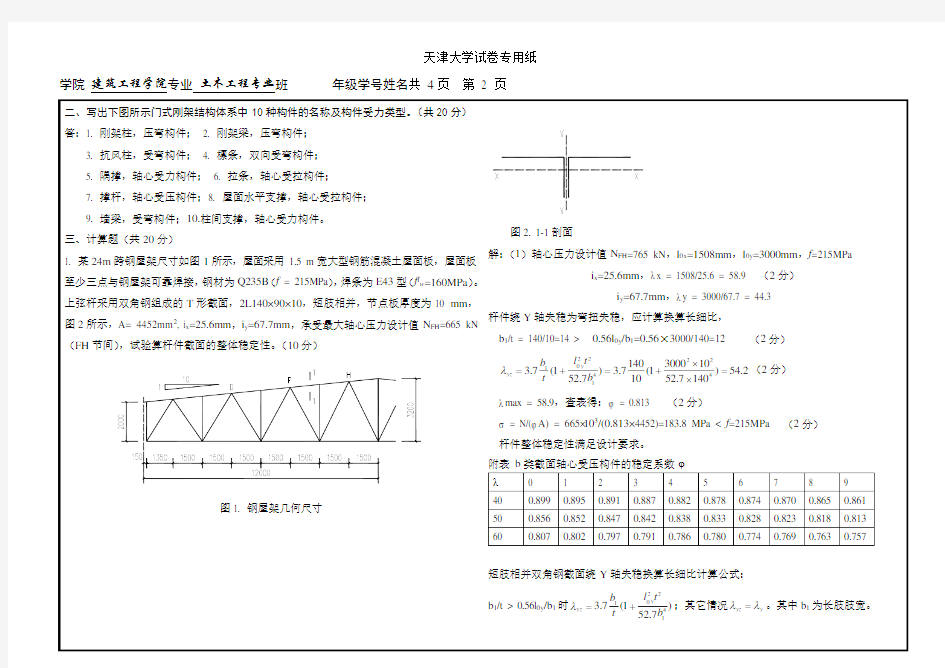 (完整版)钢结构设计原理期末考试试卷及答案2