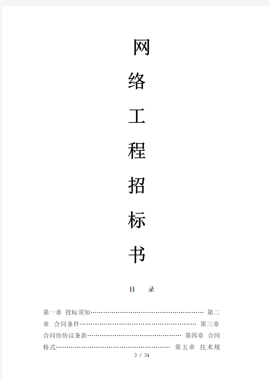 网络工程招标书(DOCX 46页)