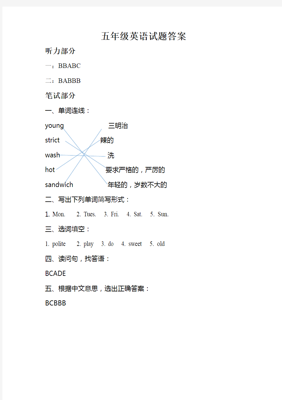 五年级英语答案