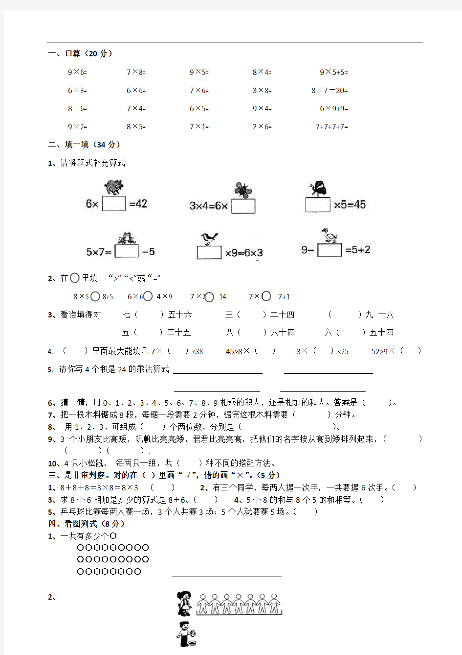 小学二年级数学上册表内乘法(二)单元测试题