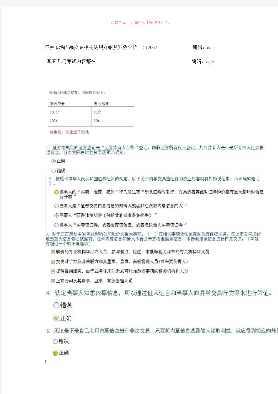 c12002证券市场内幕交易相关法规介绍及案例分析尽在编辑