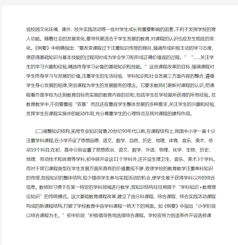 基础教育课程改革对教师的要求