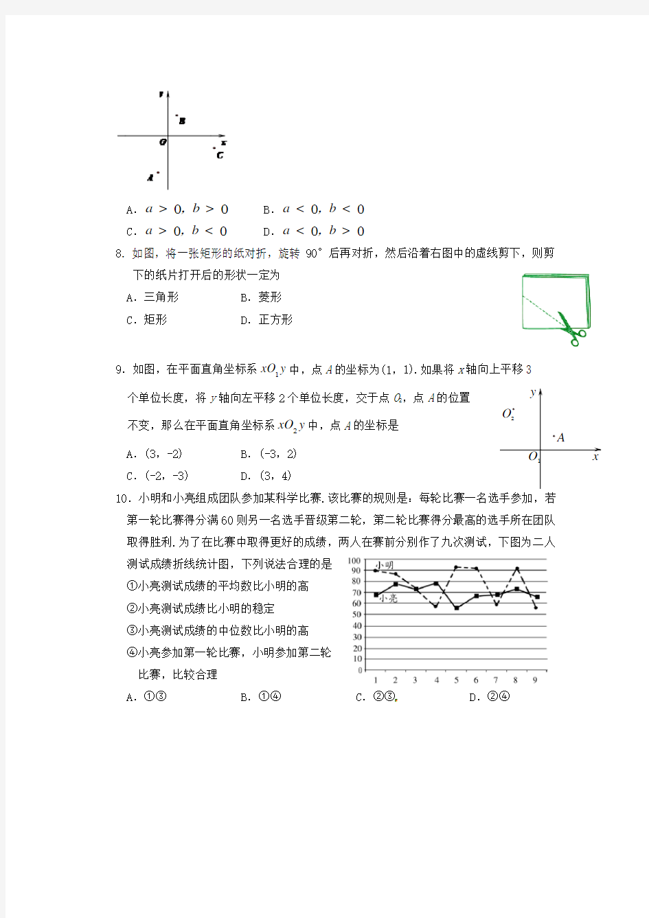 北京市2020年中考数学模拟试题(含答案)