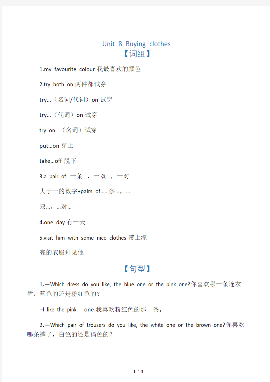 最新牛津英语深圳版五年级下第八单元知识点复习