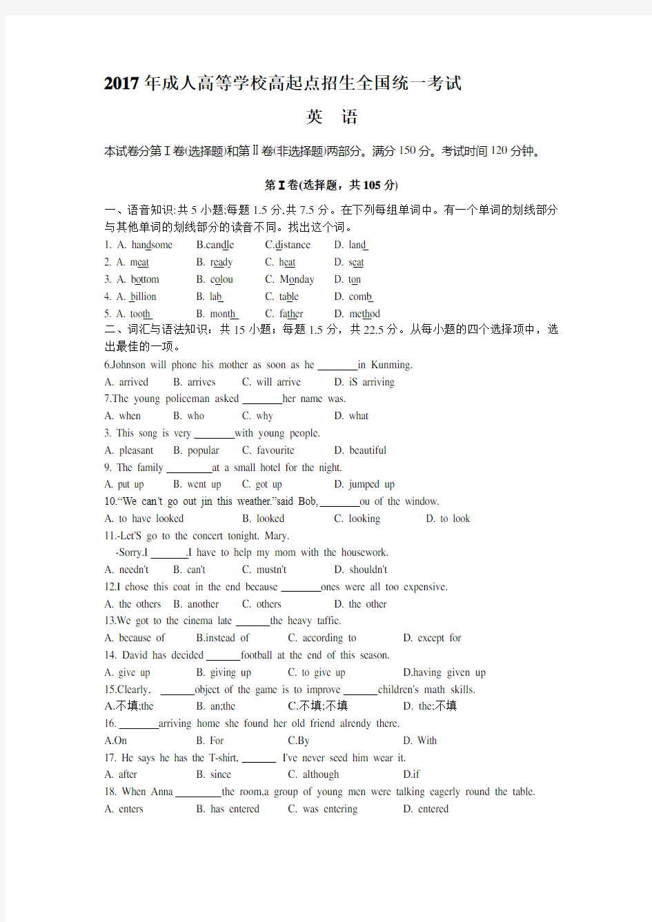 2017成人高考高起英语真题及答案